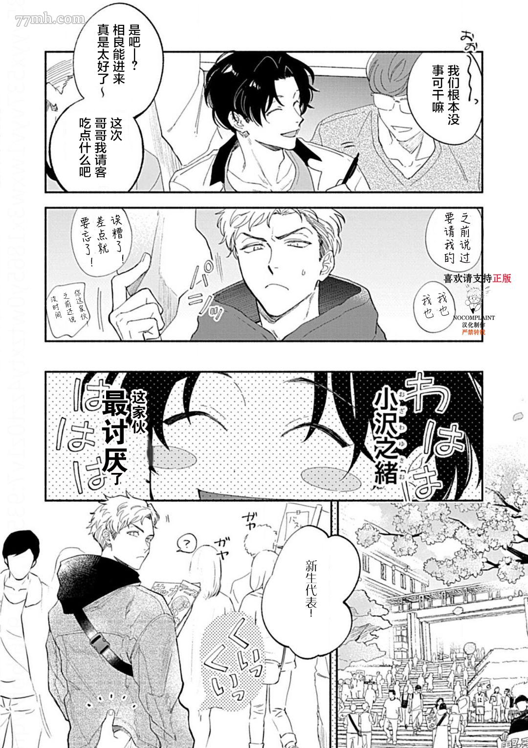 《最讨厌的渴爱症》漫画最新章节第1话免费下拉式在线观看章节第【4】张图片