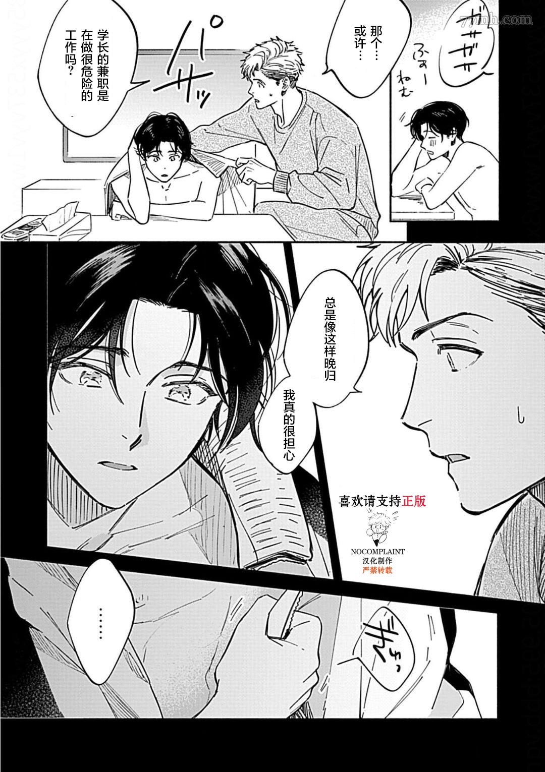 《最讨厌的渴爱症》漫画最新章节第2话免费下拉式在线观看章节第【22】张图片