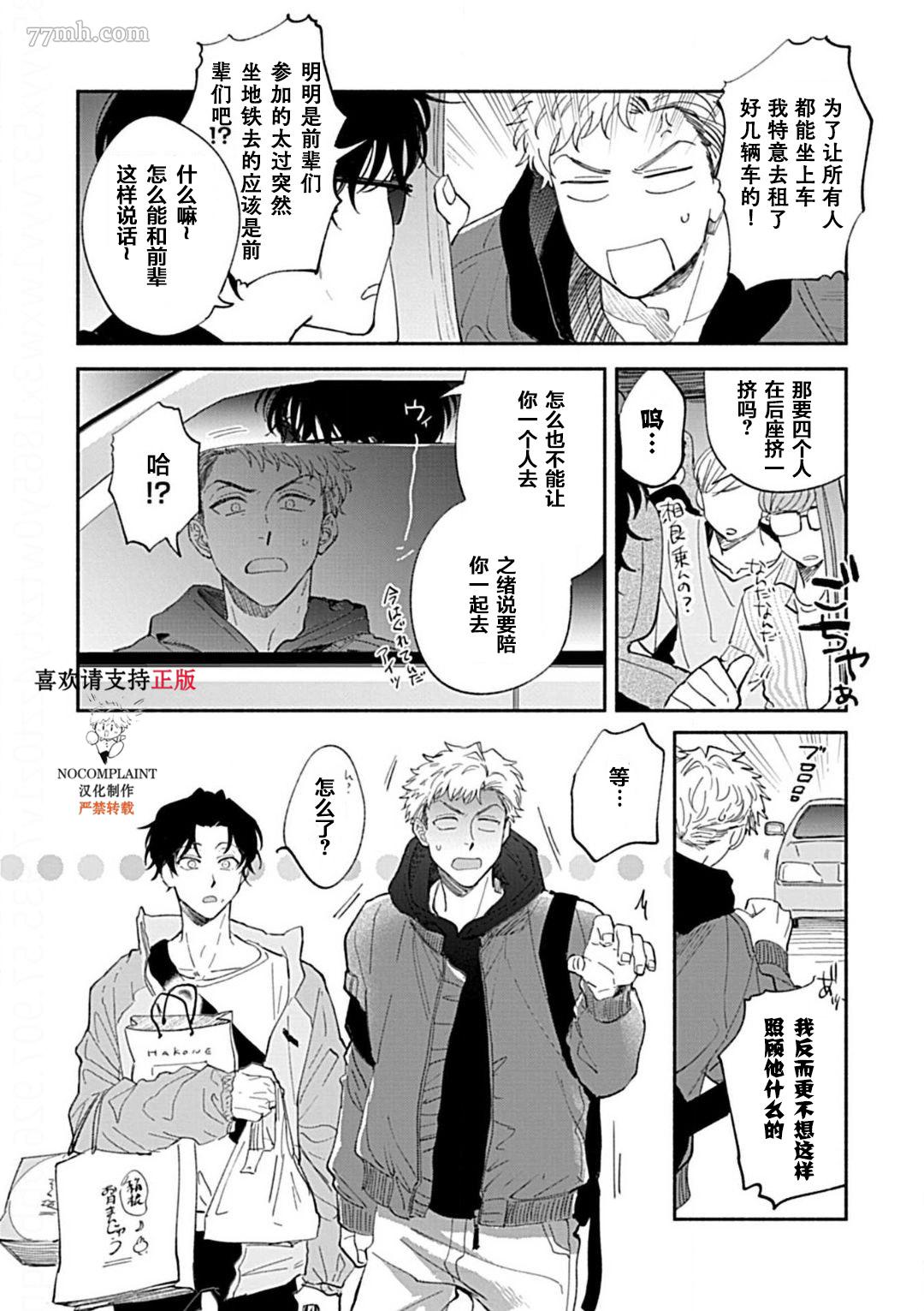 《最讨厌的渴爱症》漫画最新章节第1话免费下拉式在线观看章节第【13】张图片