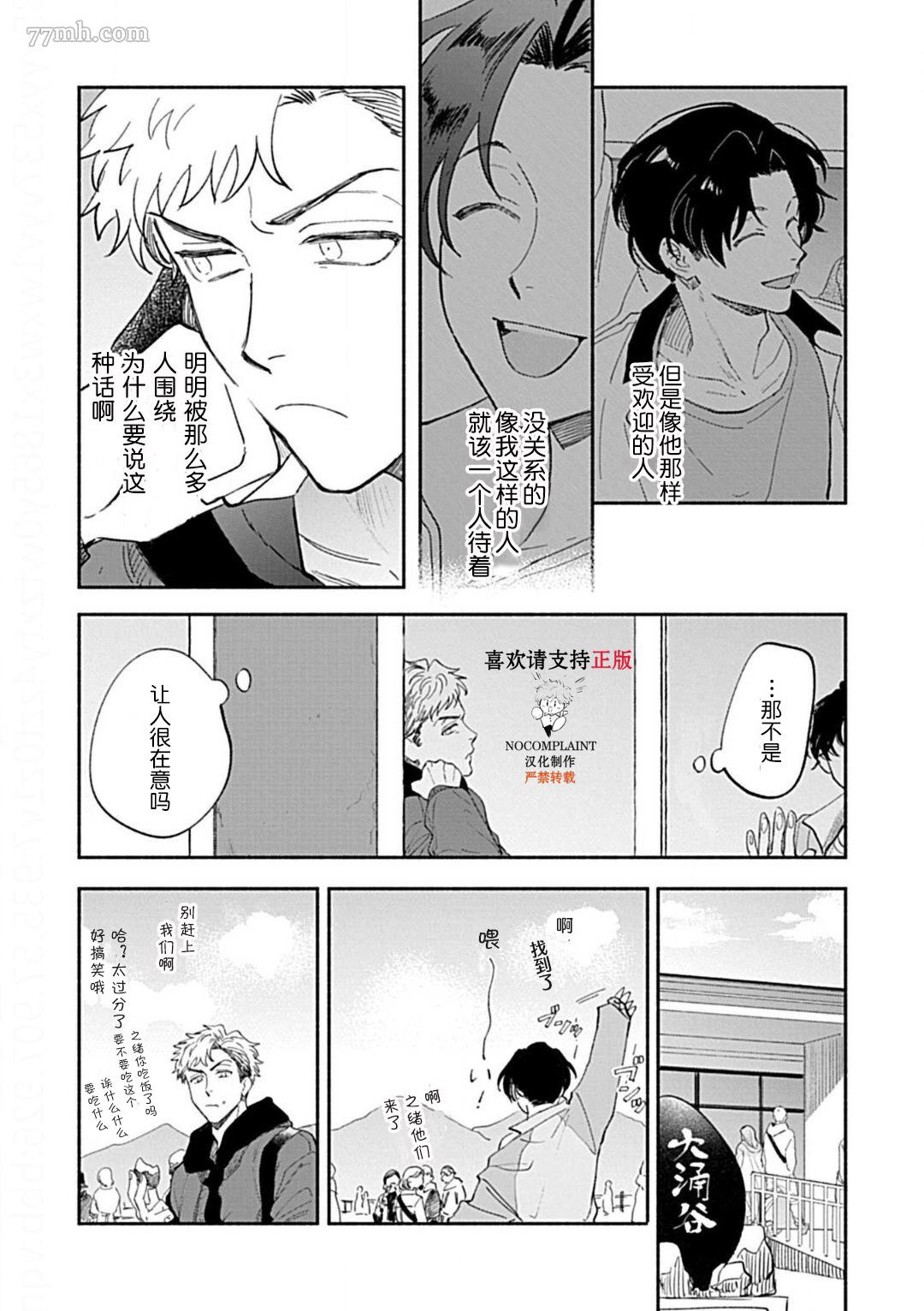 《最讨厌的渴爱症》漫画最新章节第1话免费下拉式在线观看章节第【24】张图片