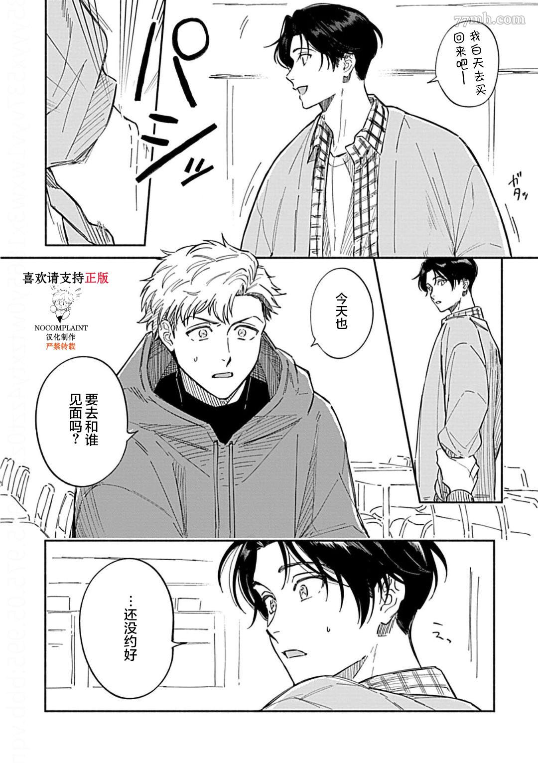 《最讨厌的渴爱症》漫画最新章节第2话免费下拉式在线观看章节第【6】张图片
