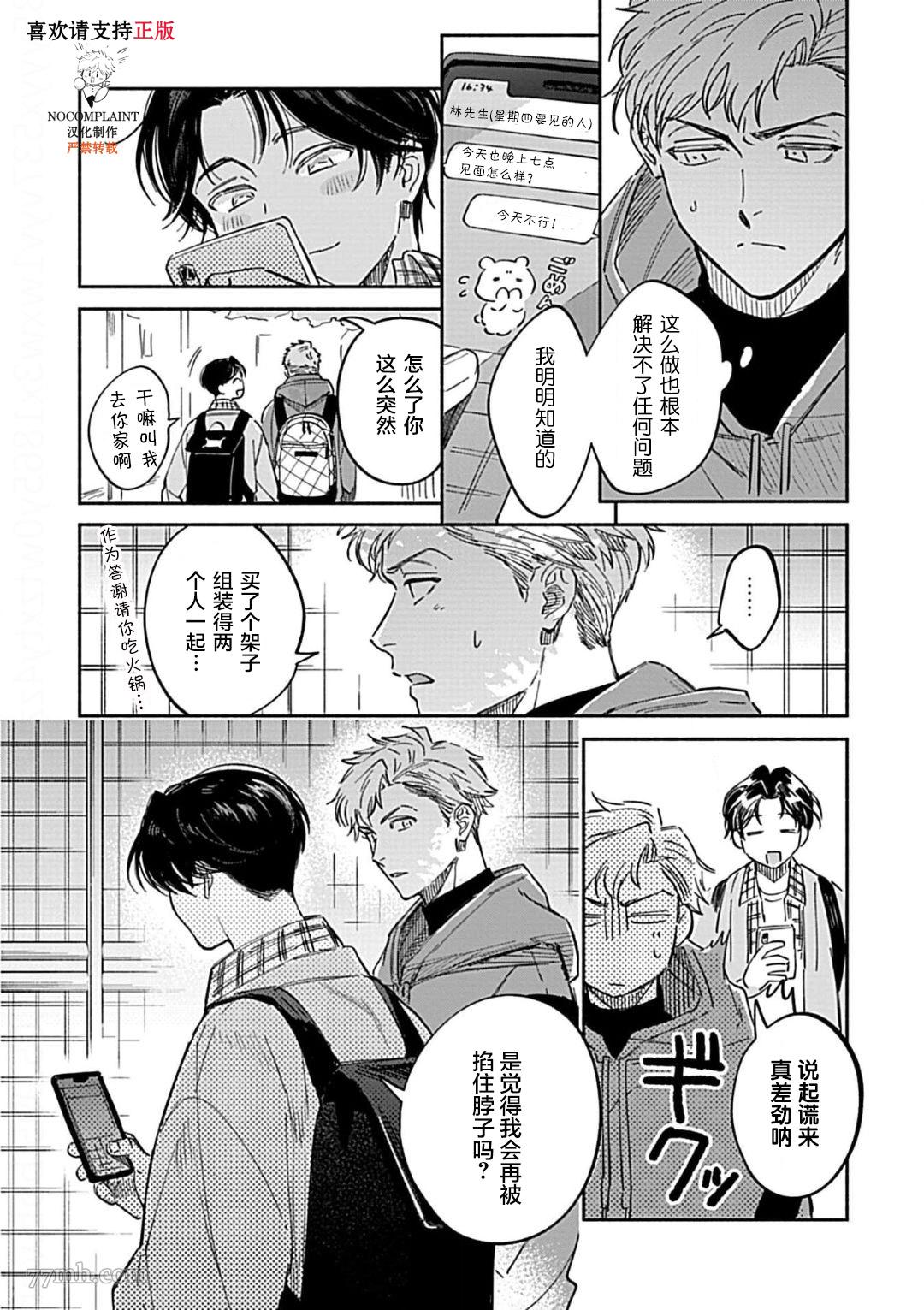 《最讨厌的渴爱症》漫画最新章节第2话免费下拉式在线观看章节第【8】张图片