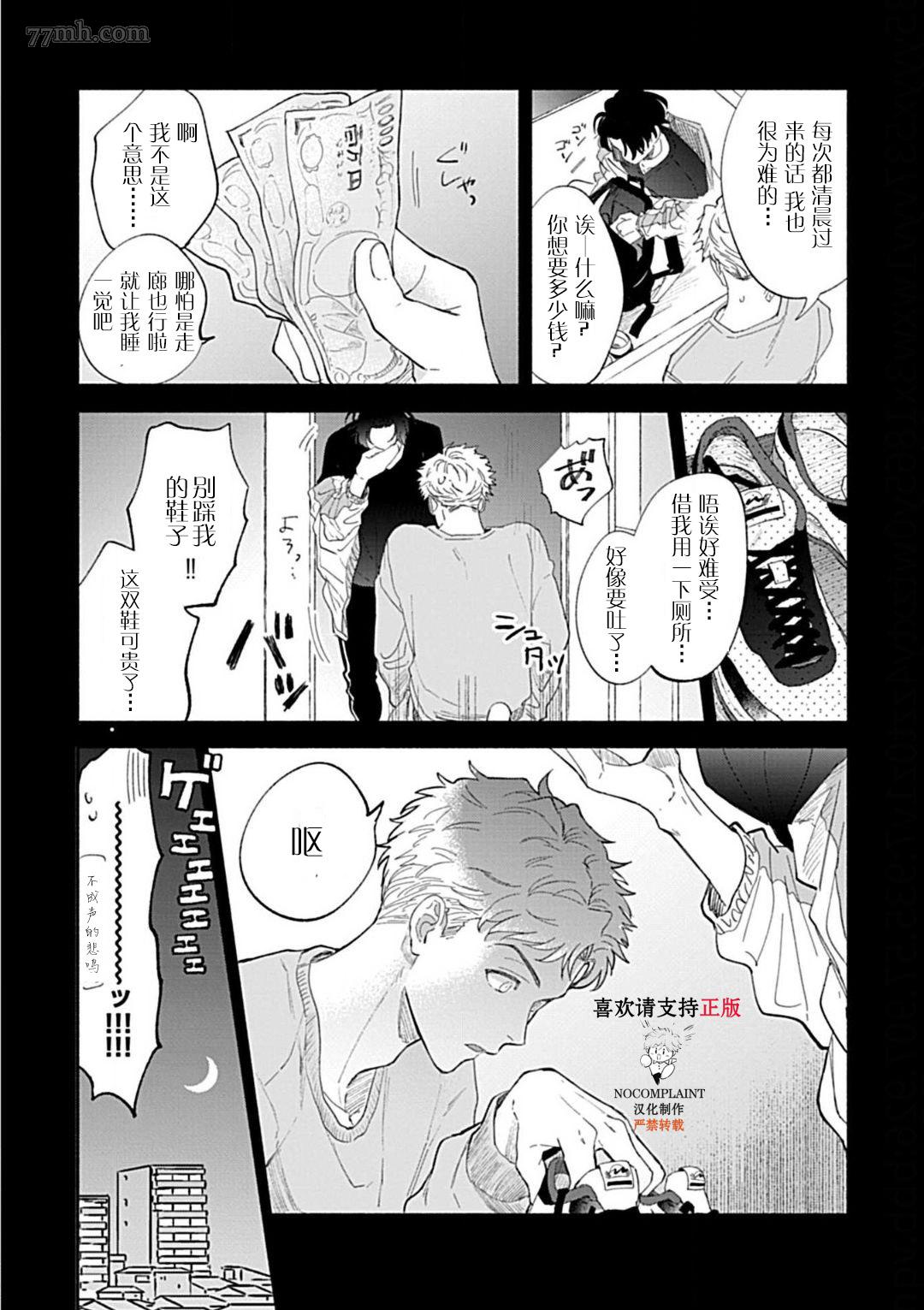 《最讨厌的渴爱症》漫画最新章节第1话免费下拉式在线观看章节第【10】张图片