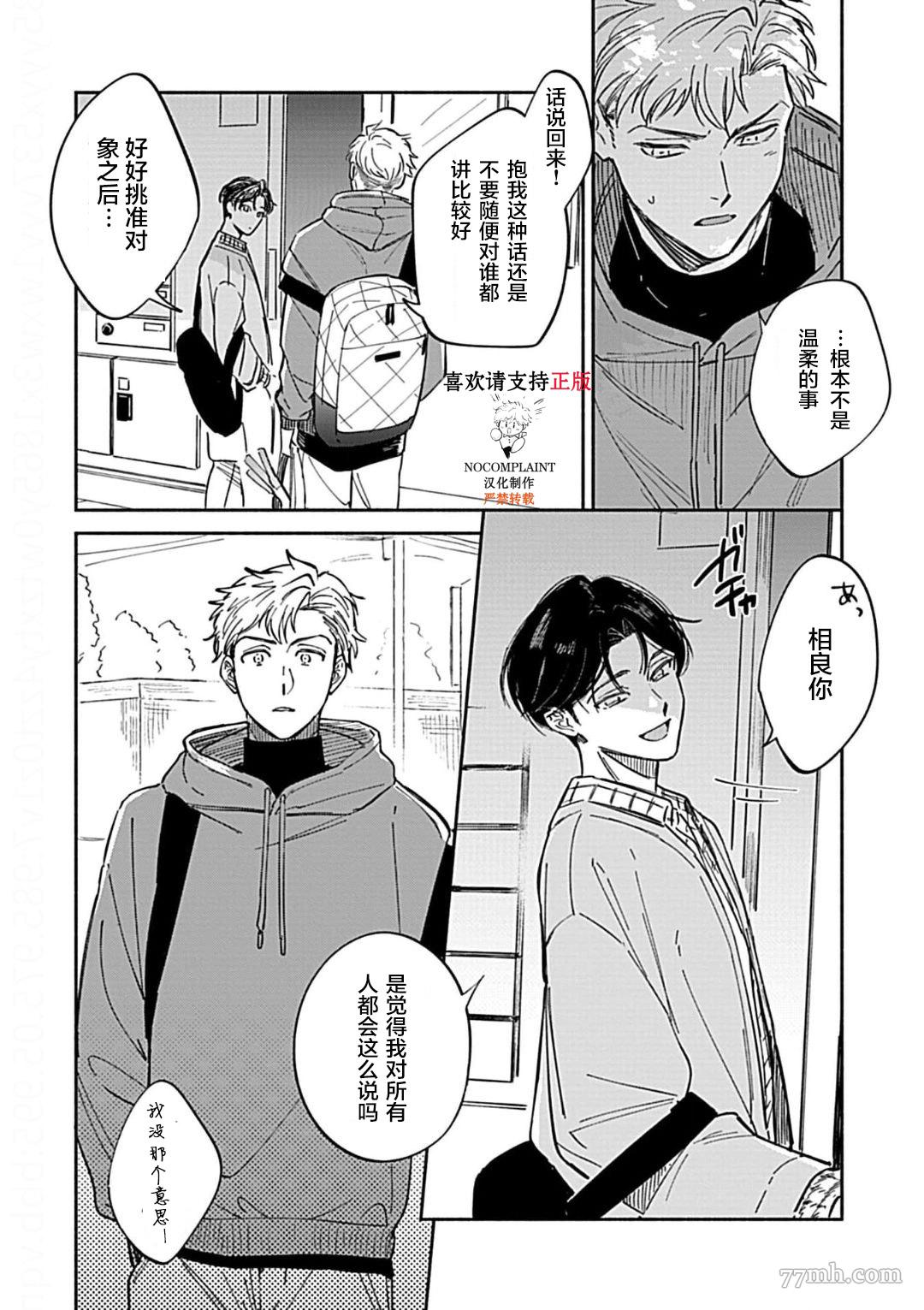 《最讨厌的渴爱症》漫画最新章节第2话免费下拉式在线观看章节第【15】张图片