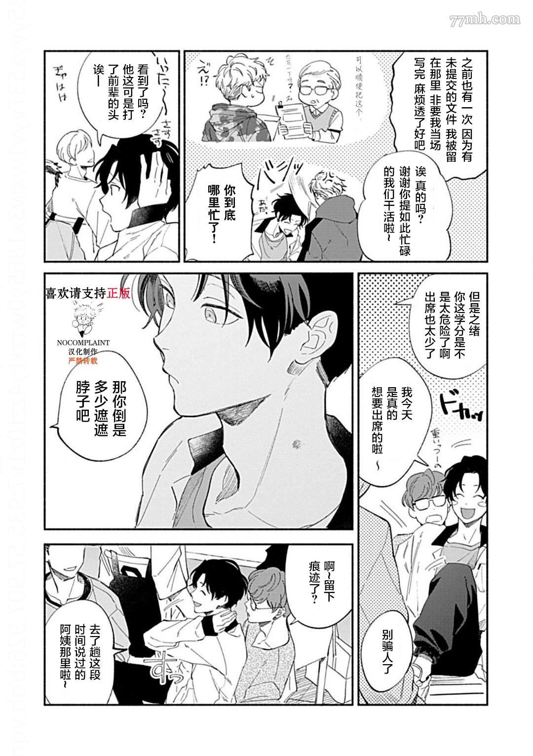 《最讨厌的渴爱症》漫画最新章节第1话免费下拉式在线观看章节第【2】张图片