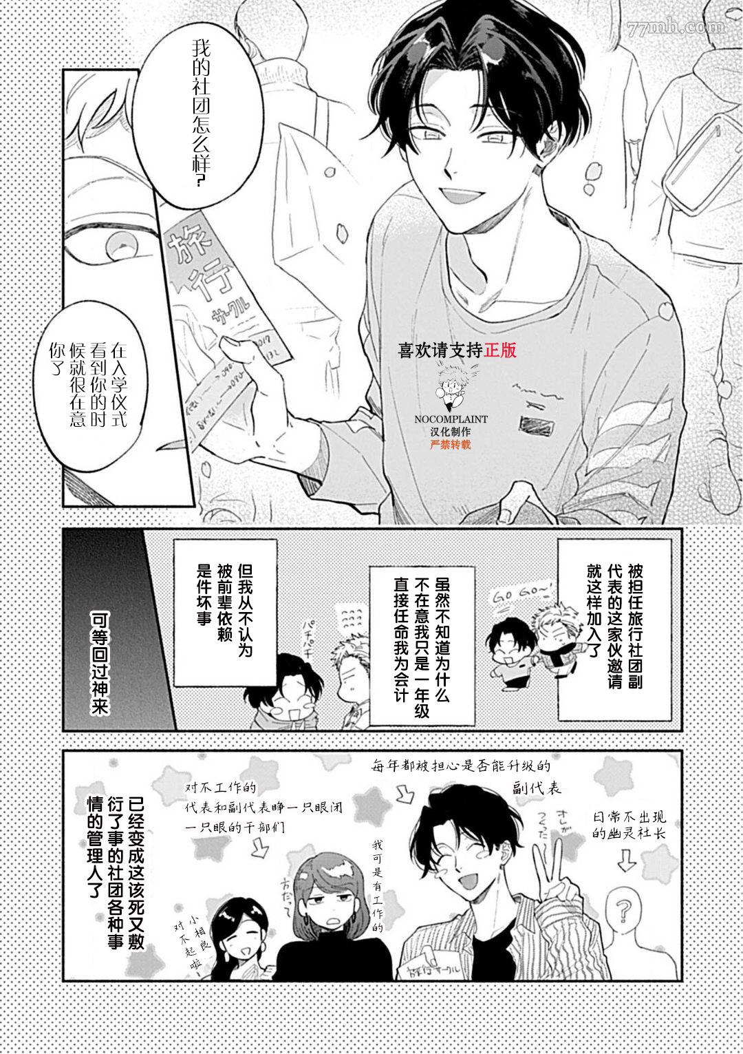 《最讨厌的渴爱症》漫画最新章节第1话免费下拉式在线观看章节第【5】张图片