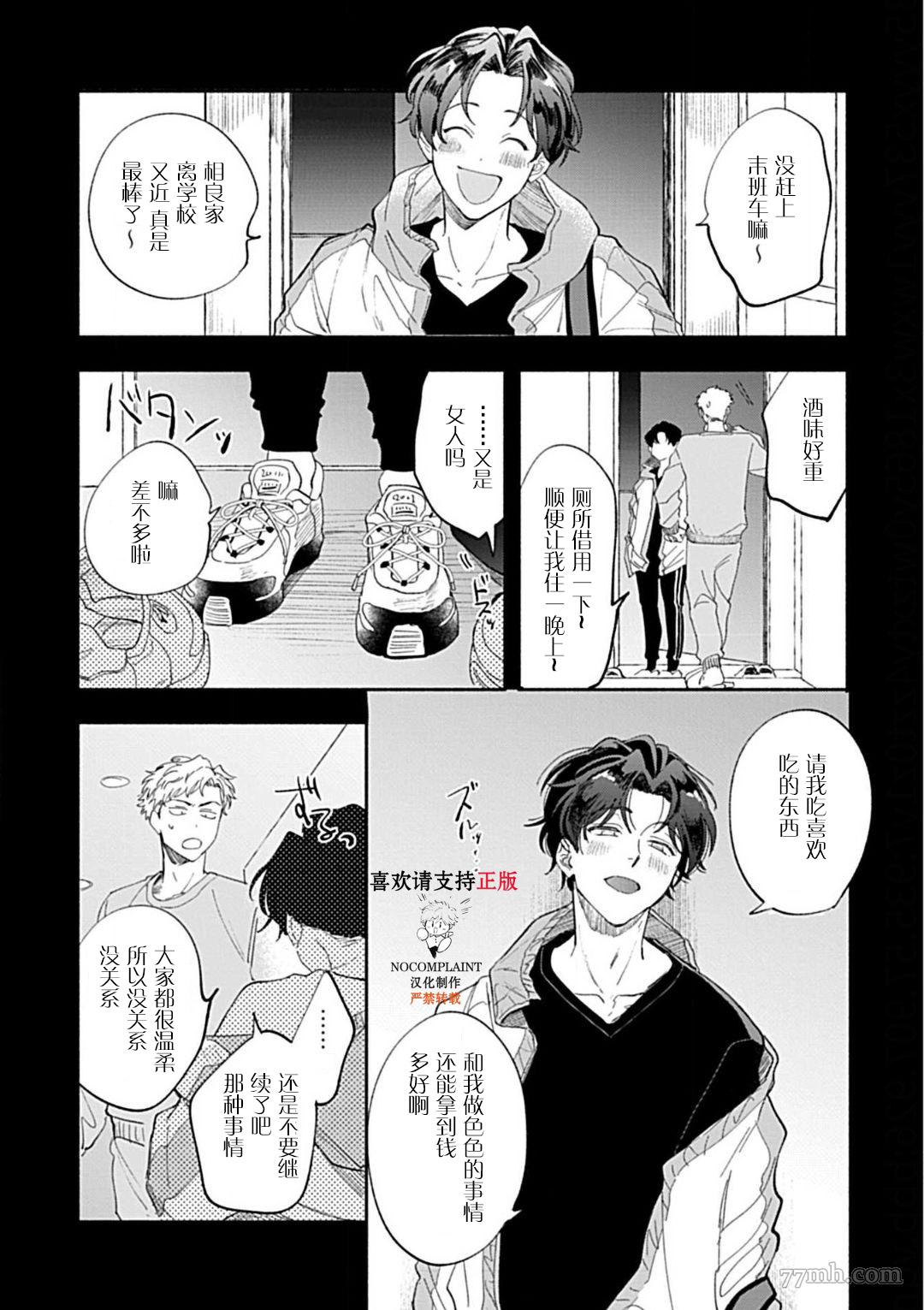 《最讨厌的渴爱症》漫画最新章节第1话免费下拉式在线观看章节第【9】张图片