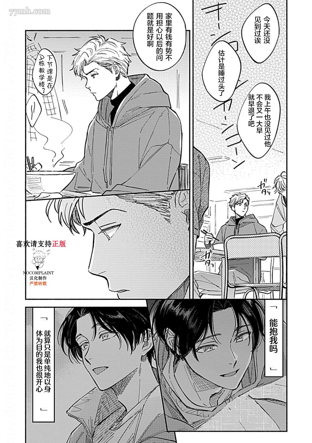 《最讨厌的渴爱症》漫画最新章节第2话免费下拉式在线观看章节第【2】张图片