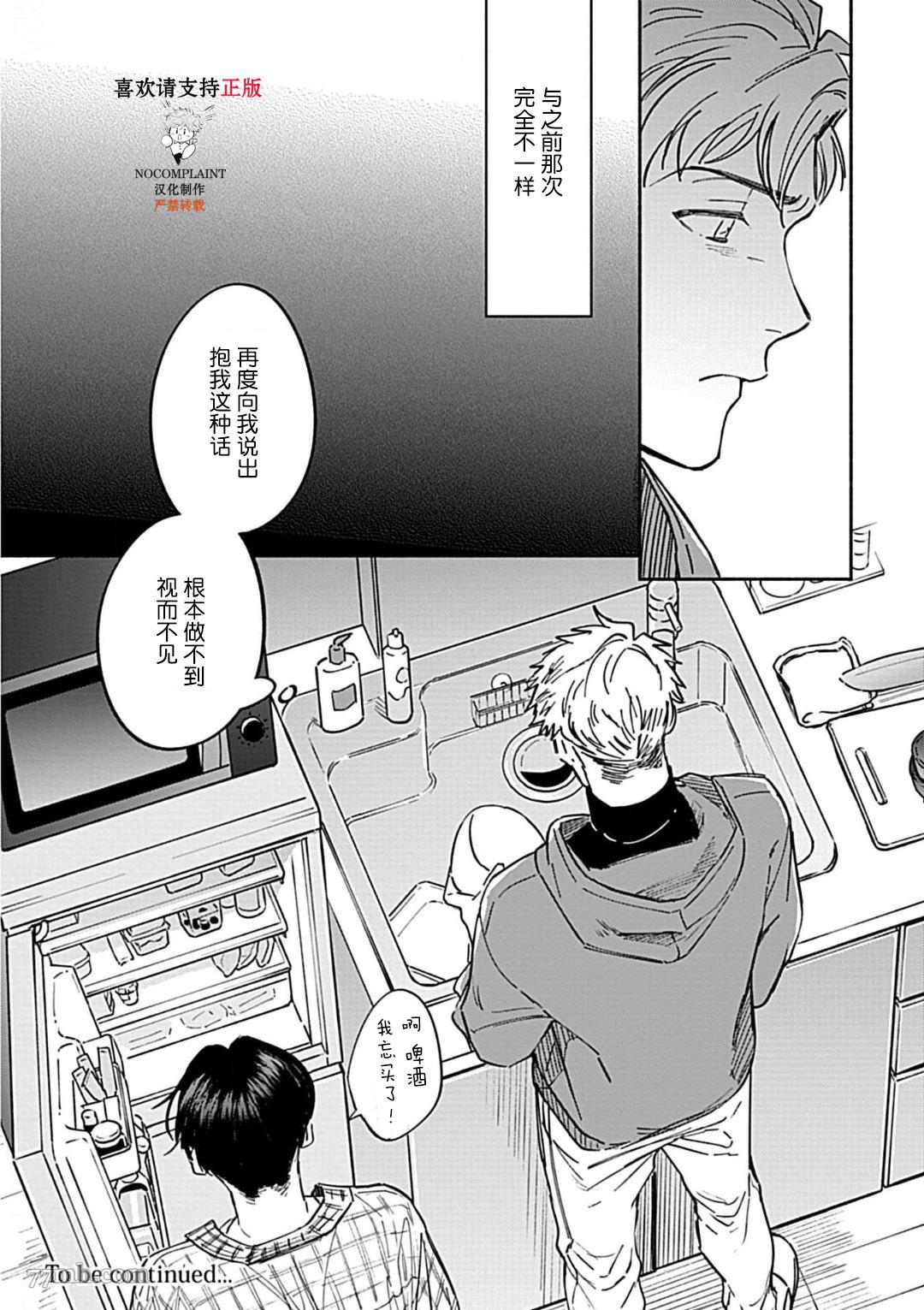 《最讨厌的渴爱症》漫画最新章节第2话免费下拉式在线观看章节第【26】张图片