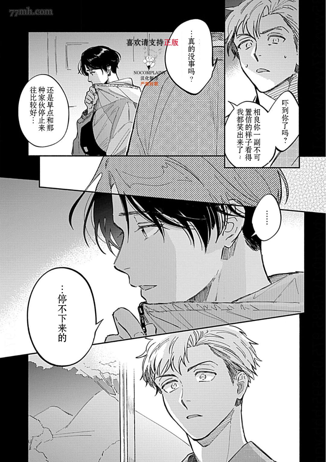 《最讨厌的渴爱症》漫画最新章节第2话免费下拉式在线观看章节第【5】张图片