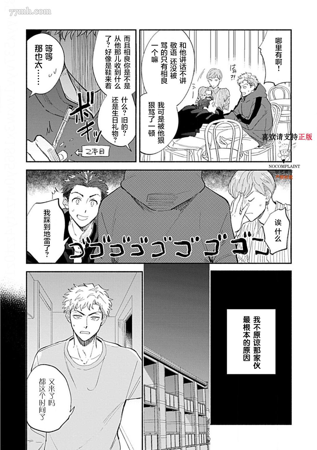 《最讨厌的渴爱症》漫画最新章节第1话免费下拉式在线观看章节第【8】张图片