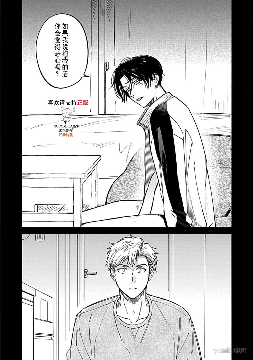 《最讨厌的渴爱症》漫画最新章节第2话免费下拉式在线观看章节第【24】张图片