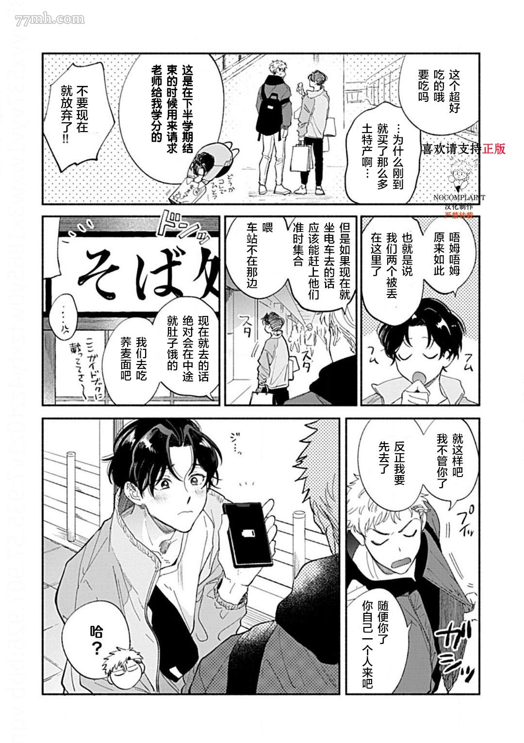 《最讨厌的渴爱症》漫画最新章节第1话免费下拉式在线观看章节第【14】张图片