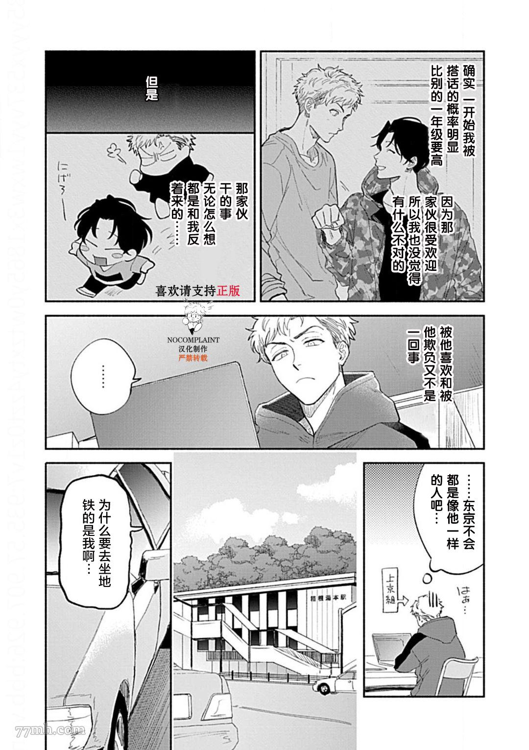 《最讨厌的渴爱症》漫画最新章节第1话免费下拉式在线观看章节第【12】张图片