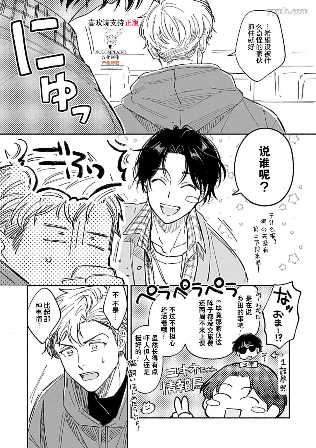 《最讨厌的渴爱症》漫画最新章节第2话免费下拉式在线观看章节第【3】张图片