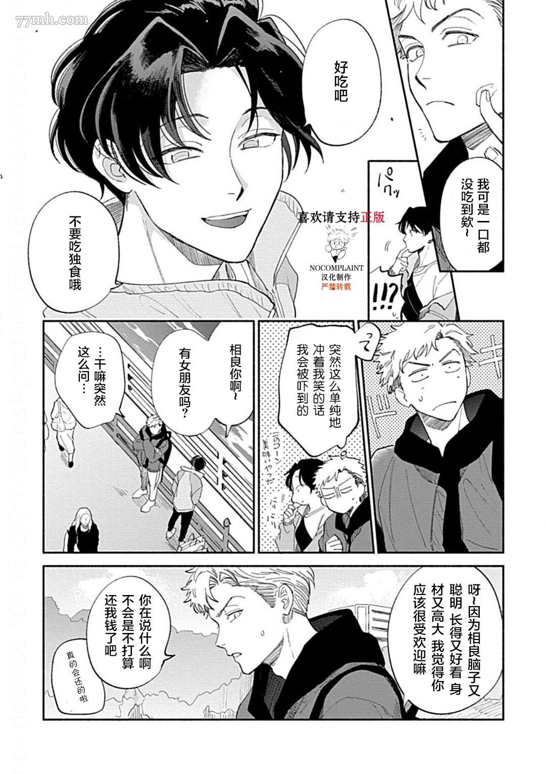 《最讨厌的渴爱症》漫画最新章节第1话免费下拉式在线观看章节第【20】张图片