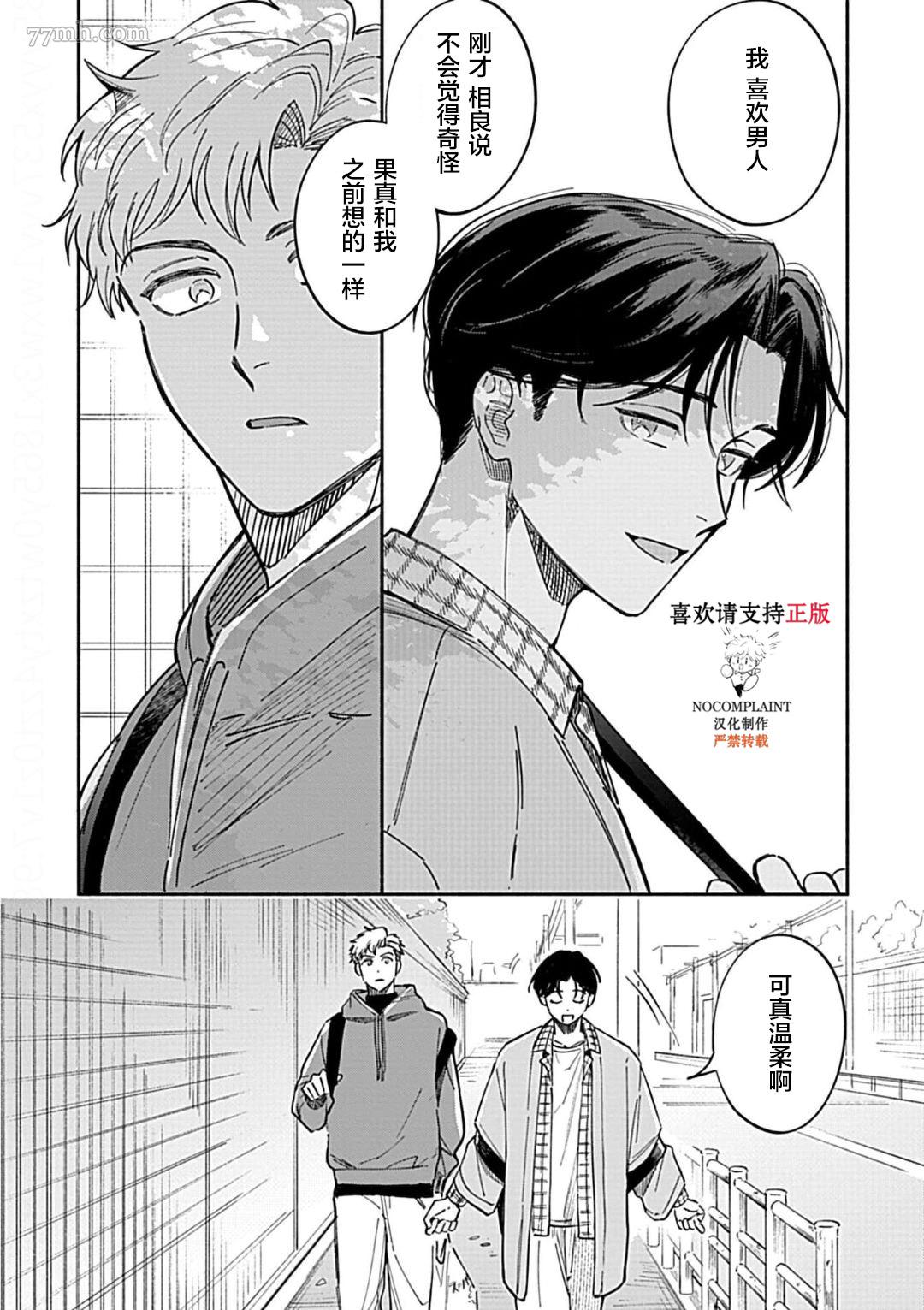 《最讨厌的渴爱症》漫画最新章节第2话免费下拉式在线观看章节第【14】张图片