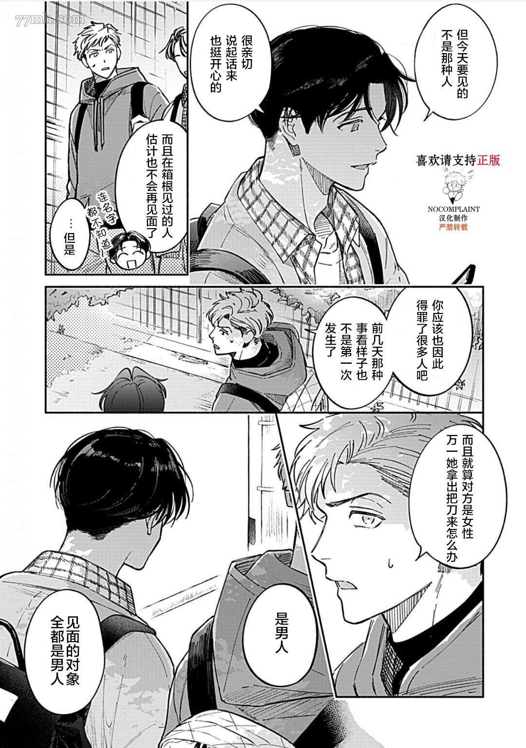 《最讨厌的渴爱症》漫画最新章节第2话免费下拉式在线观看章节第【9】张图片