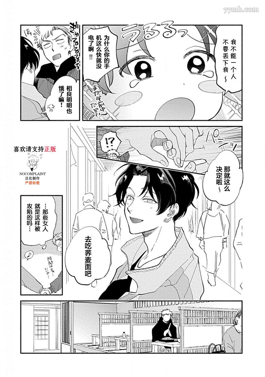 《最讨厌的渴爱症》漫画最新章节第1话免费下拉式在线观看章节第【15】张图片