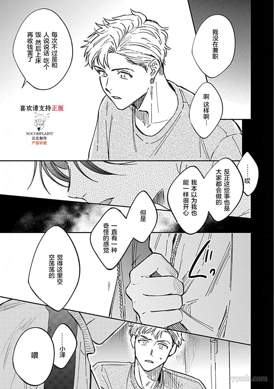 《最讨厌的渴爱症》漫画最新章节第2话免费下拉式在线观看章节第【23】张图片