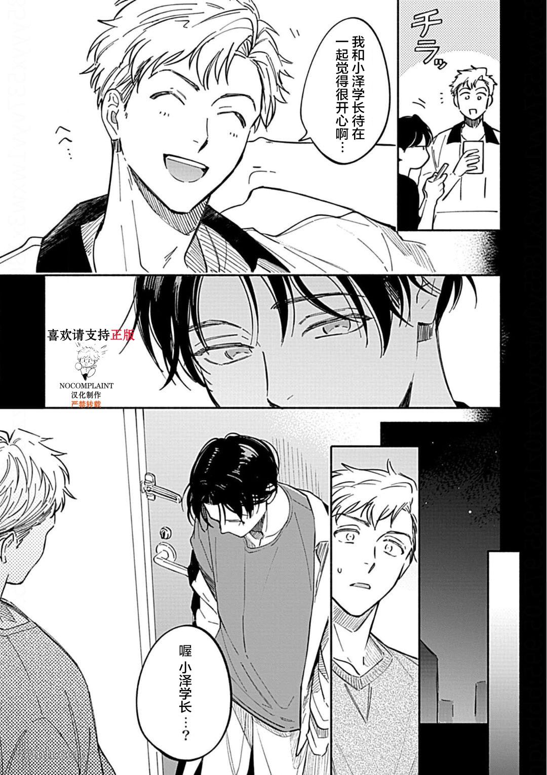《最讨厌的渴爱症》漫画最新章节第2话免费下拉式在线观看章节第【19】张图片