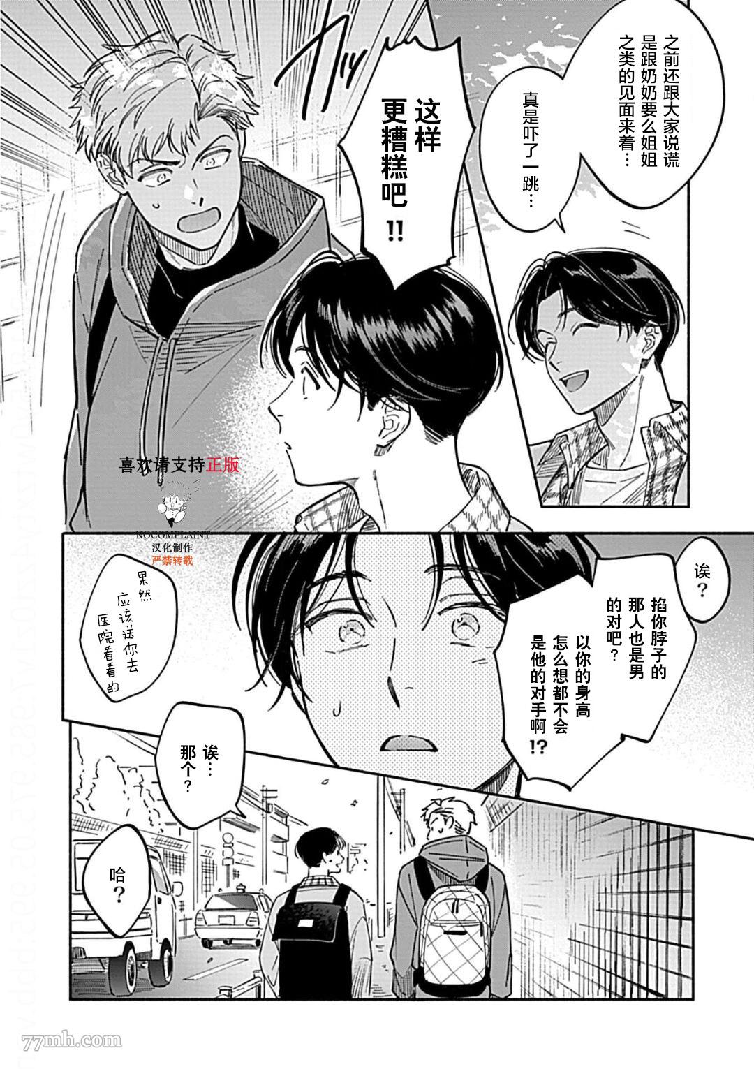 《最讨厌的渴爱症》漫画最新章节第2话免费下拉式在线观看章节第【10】张图片