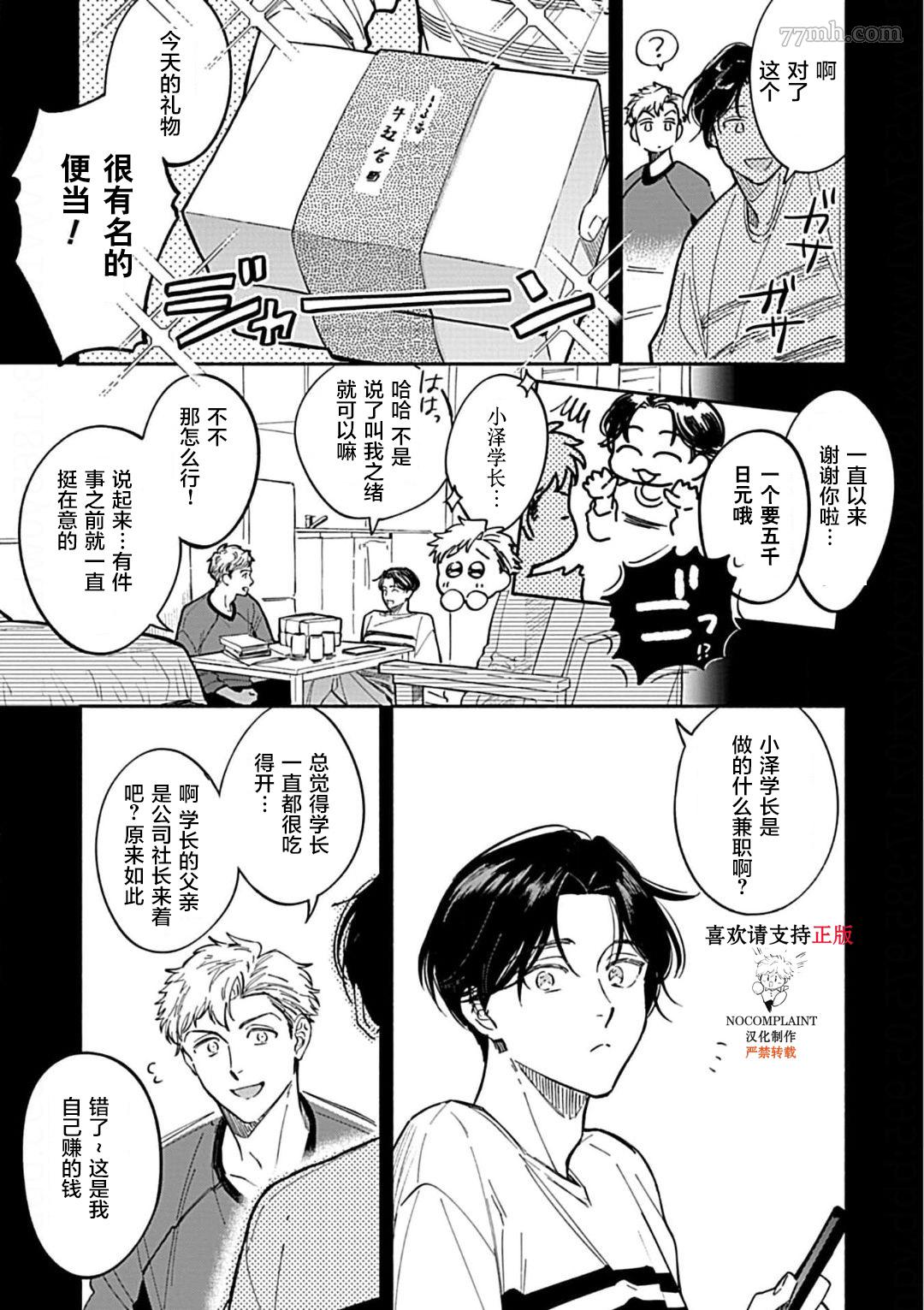 《最讨厌的渴爱症》漫画最新章节第2话免费下拉式在线观看章节第【17】张图片