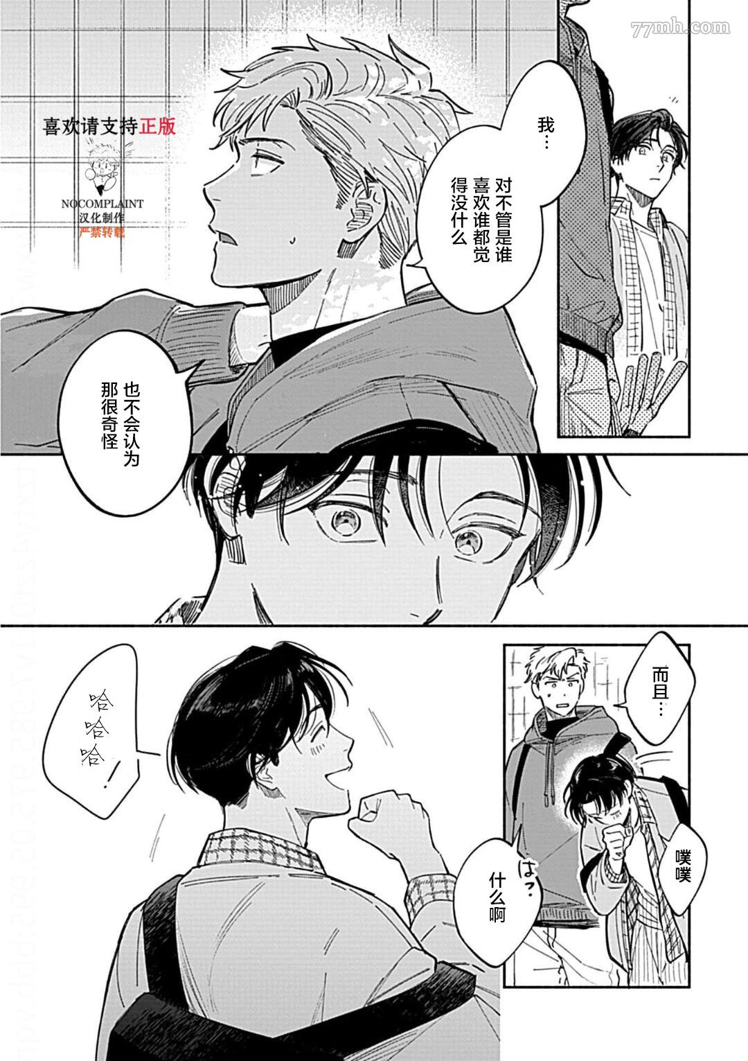 《最讨厌的渴爱症》漫画最新章节第2话免费下拉式在线观看章节第【12】张图片