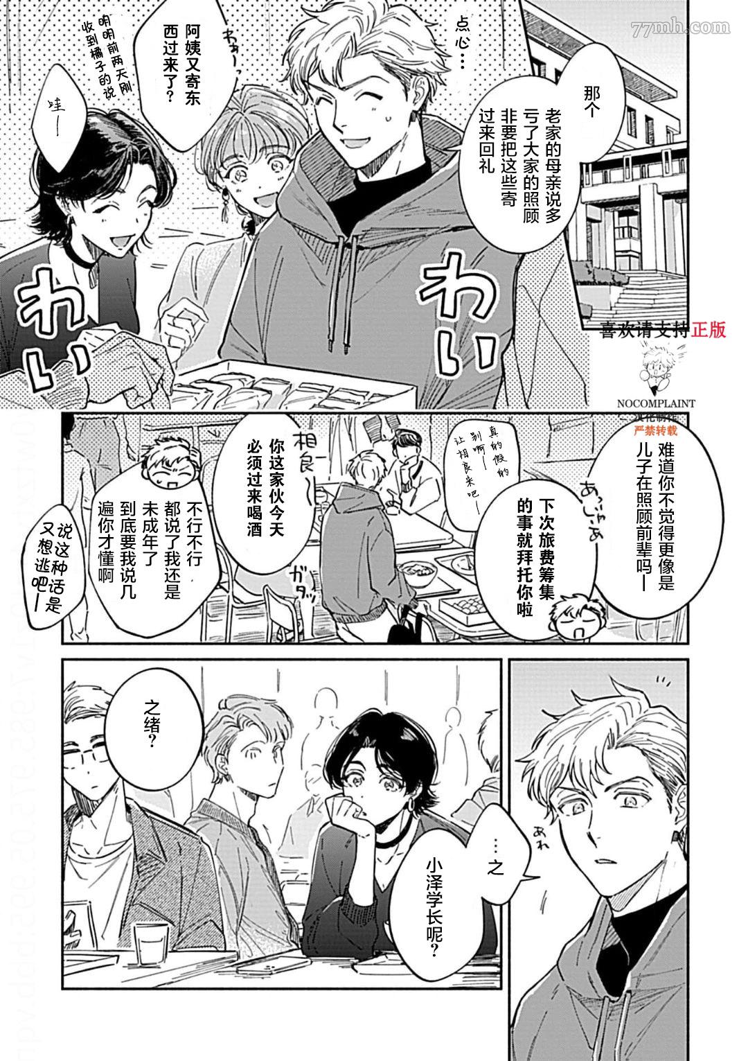 《最讨厌的渴爱症》漫画最新章节第2话免费下拉式在线观看章节第【1】张图片