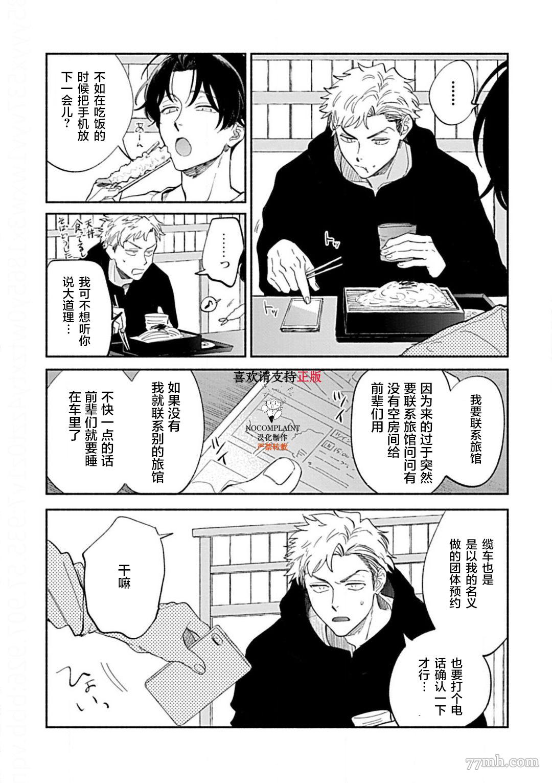 《最讨厌的渴爱症》漫画最新章节第1话免费下拉式在线观看章节第【16】张图片