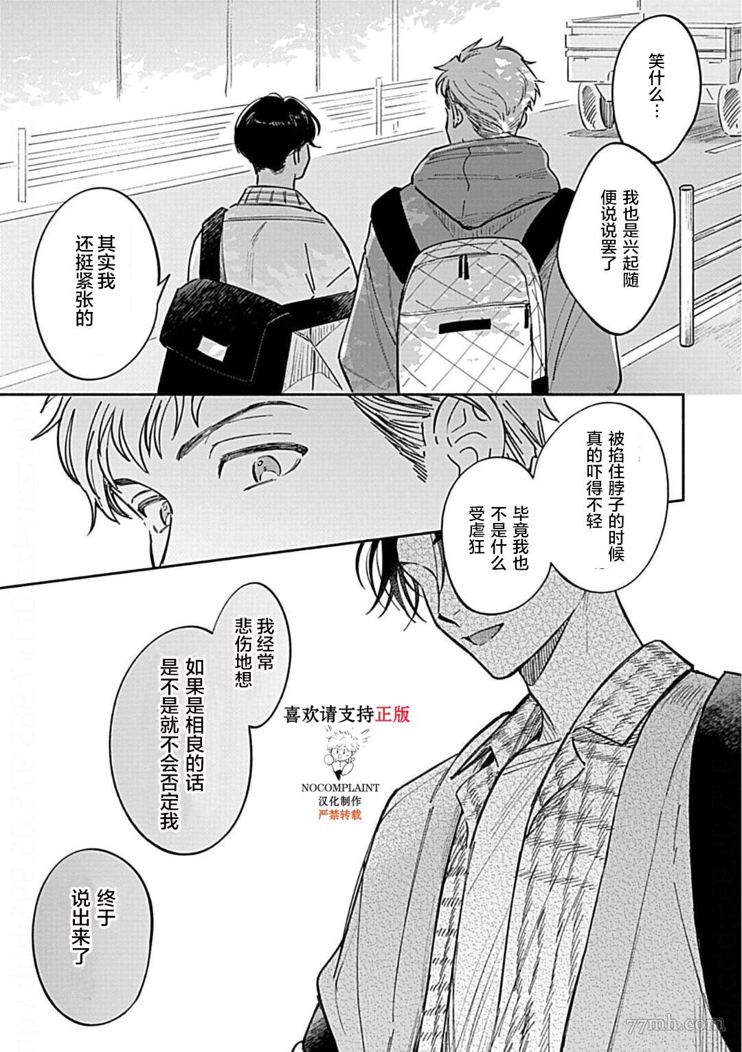 《最讨厌的渴爱症》漫画最新章节第2话免费下拉式在线观看章节第【13】张图片