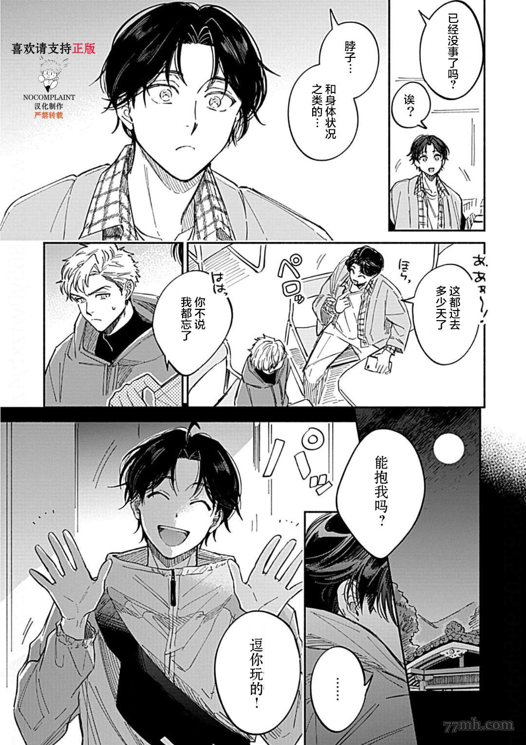 《最讨厌的渴爱症》漫画最新章节第2话免费下拉式在线观看章节第【4】张图片