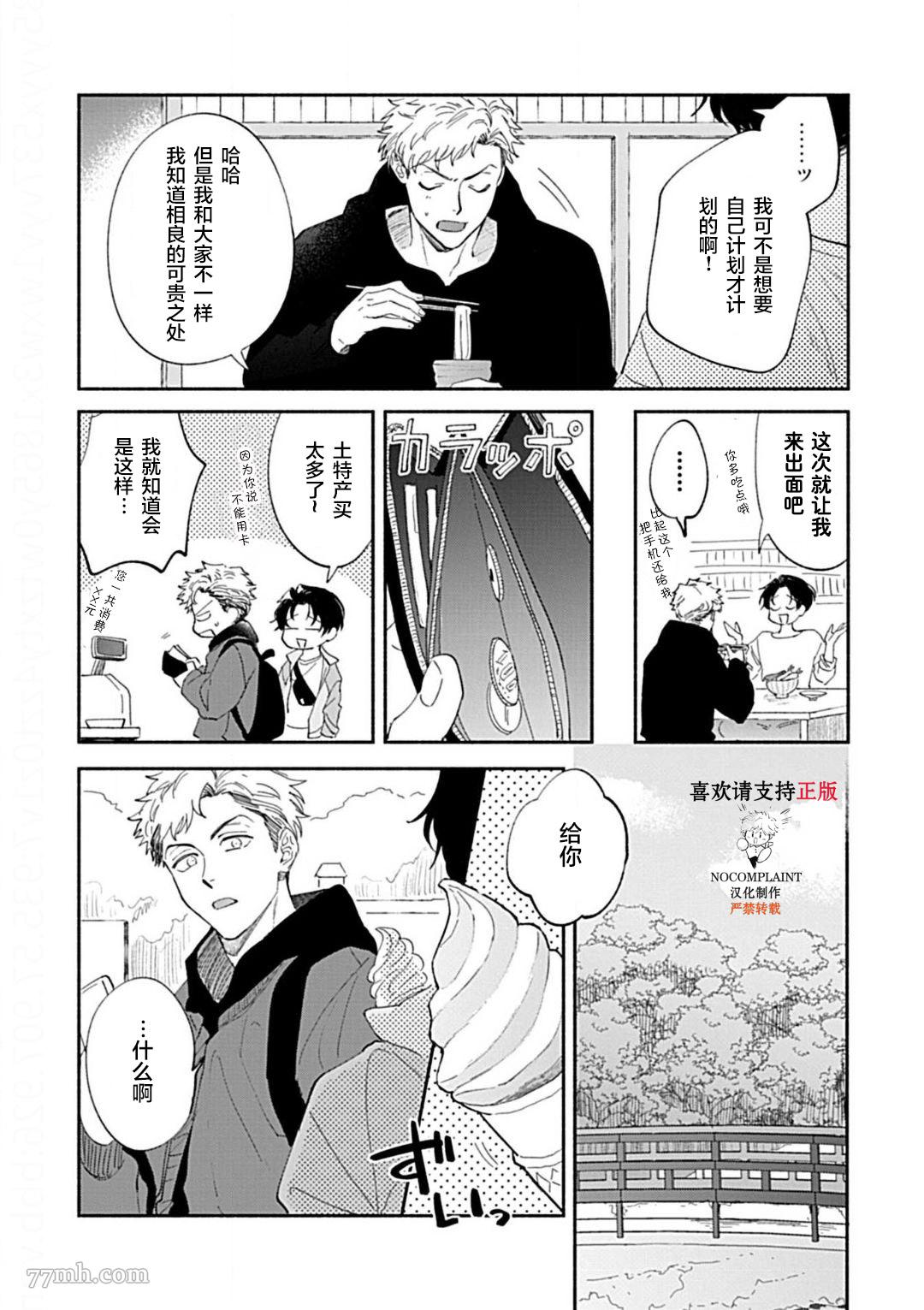 《最讨厌的渴爱症》漫画最新章节第1话免费下拉式在线观看章节第【18】张图片