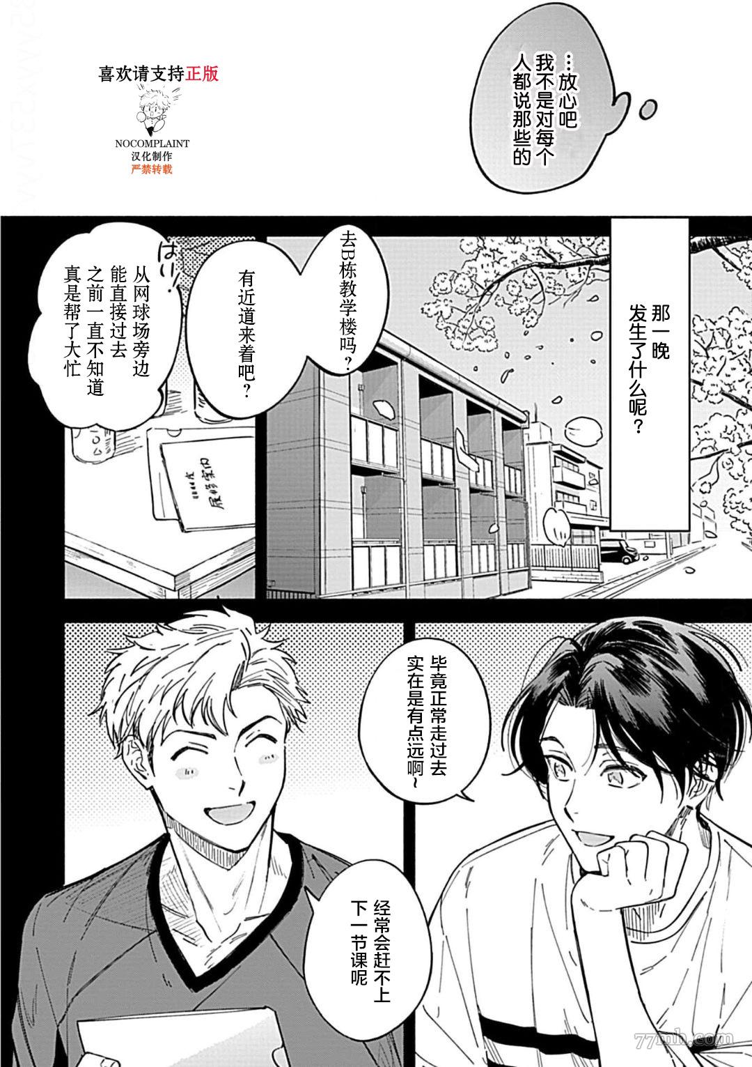 《最讨厌的渴爱症》漫画最新章节第2话免费下拉式在线观看章节第【16】张图片