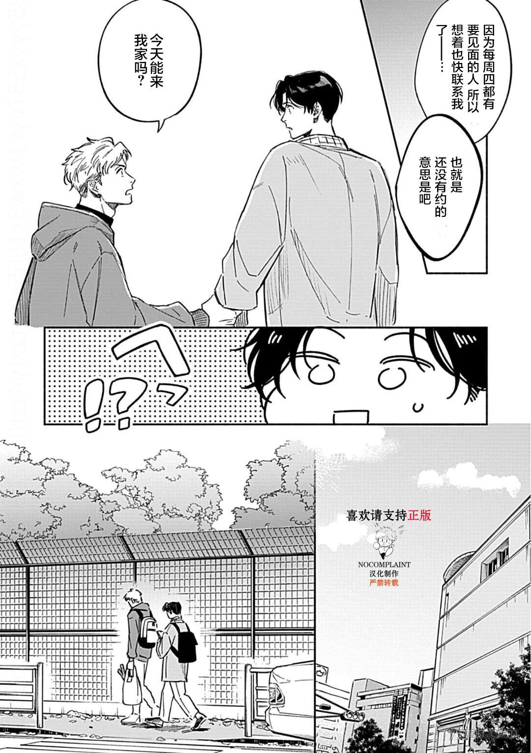 《最讨厌的渴爱症》漫画最新章节第2话免费下拉式在线观看章节第【7】张图片