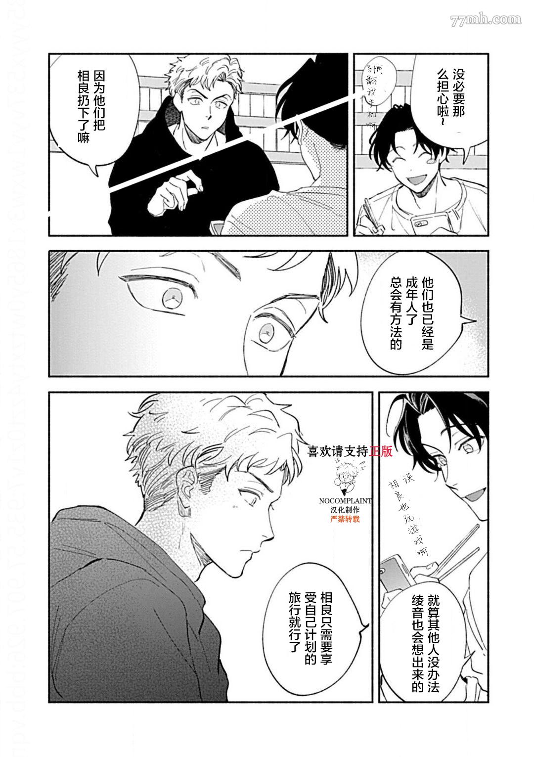 《最讨厌的渴爱症》漫画最新章节第1话免费下拉式在线观看章节第【17】张图片