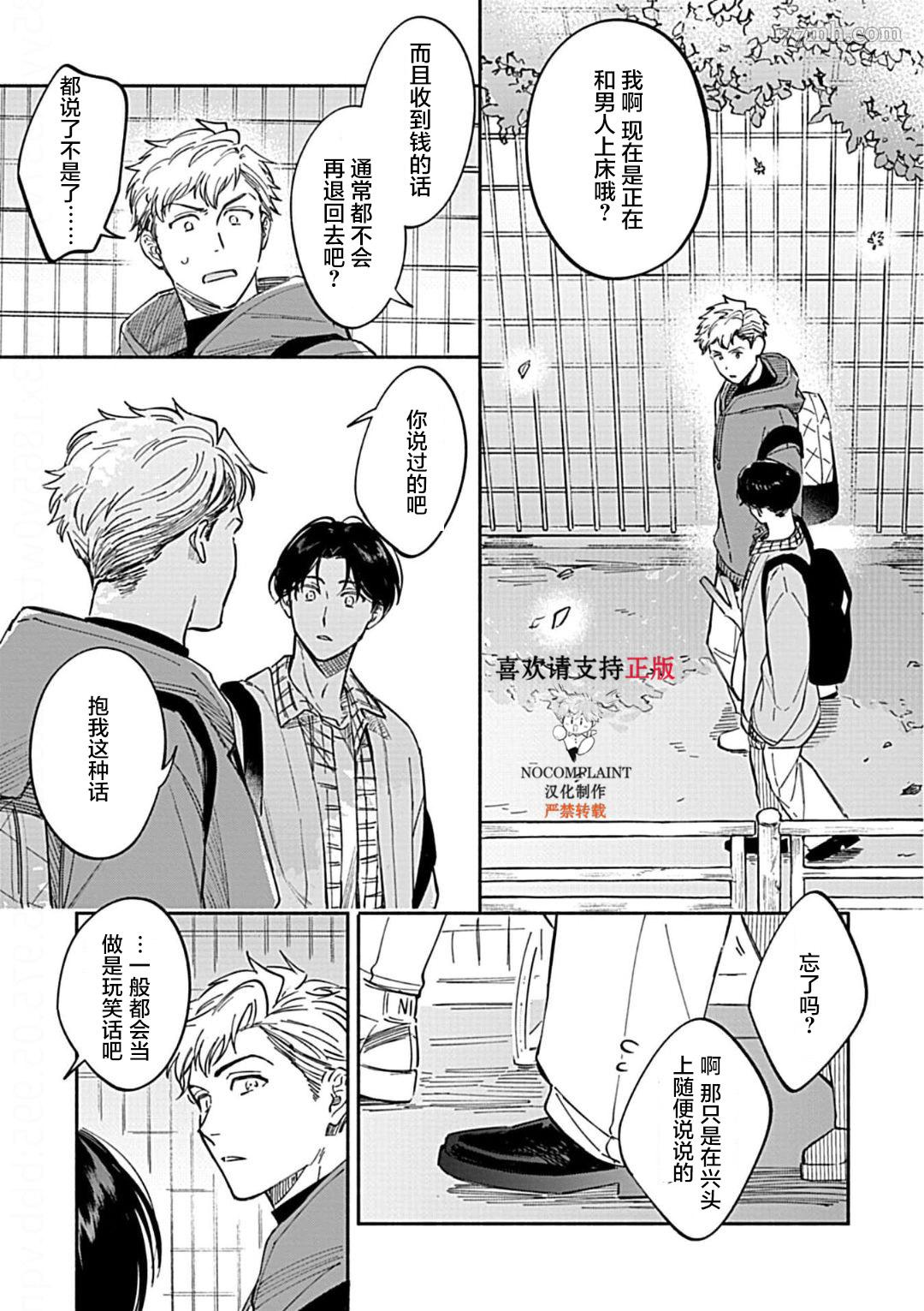 《最讨厌的渴爱症》漫画最新章节第2话免费下拉式在线观看章节第【11】张图片