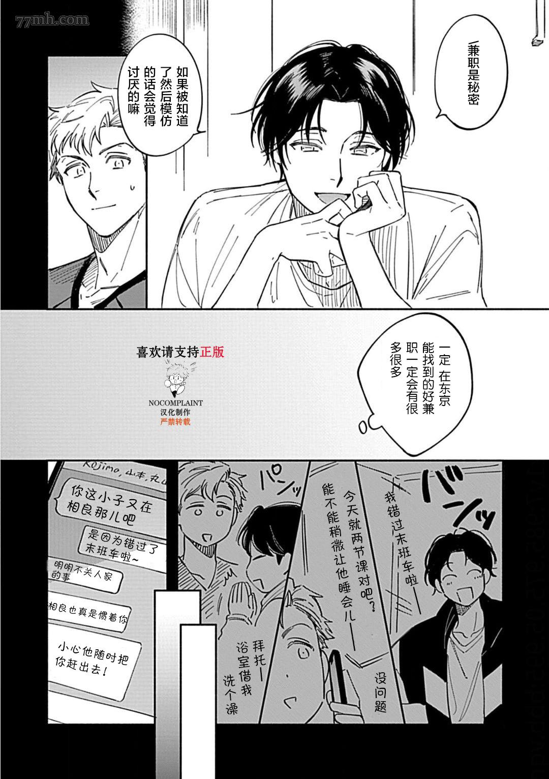 《最讨厌的渴爱症》漫画最新章节第2话免费下拉式在线观看章节第【18】张图片