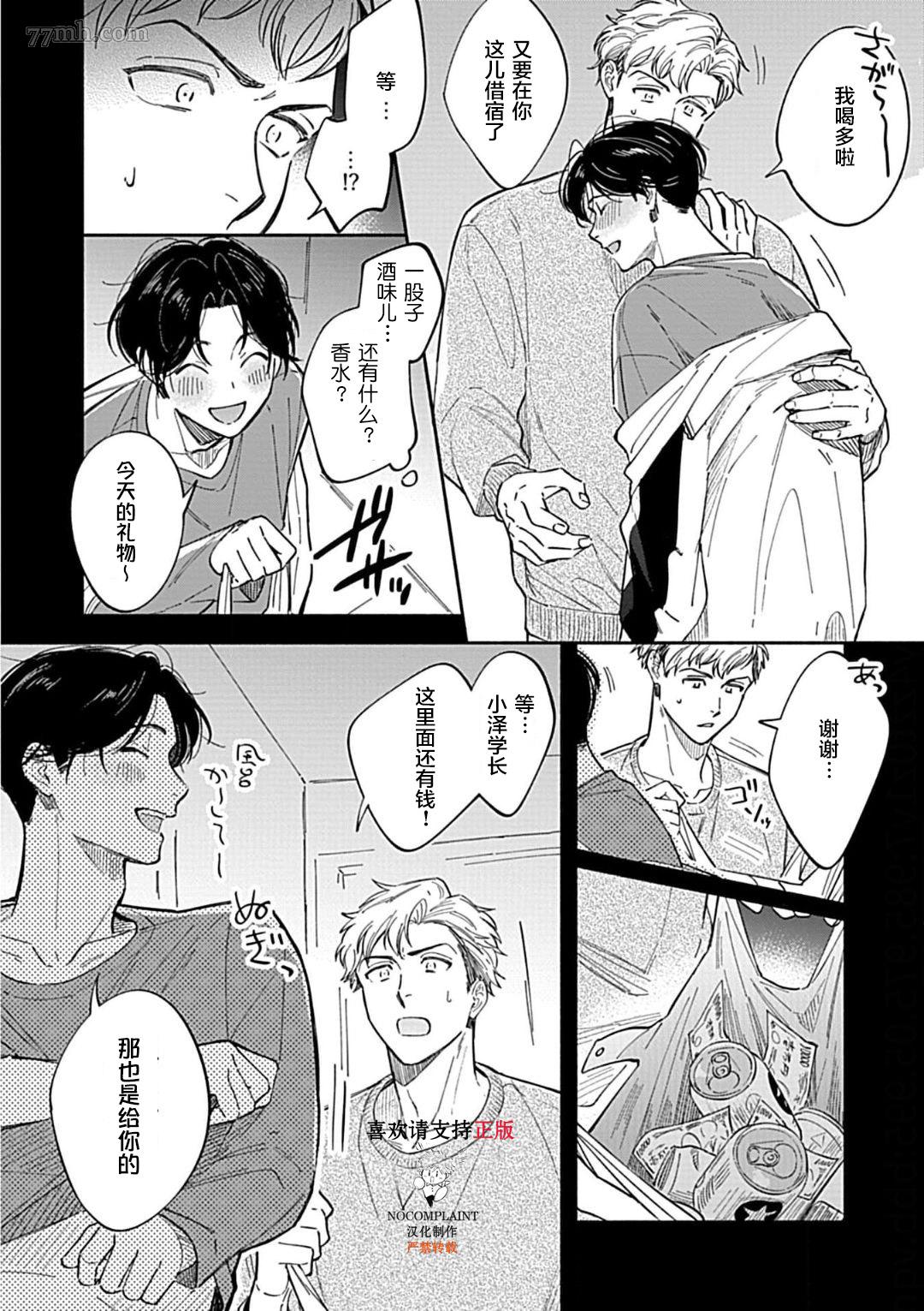 《最讨厌的渴爱症》漫画最新章节第2话免费下拉式在线观看章节第【20】张图片