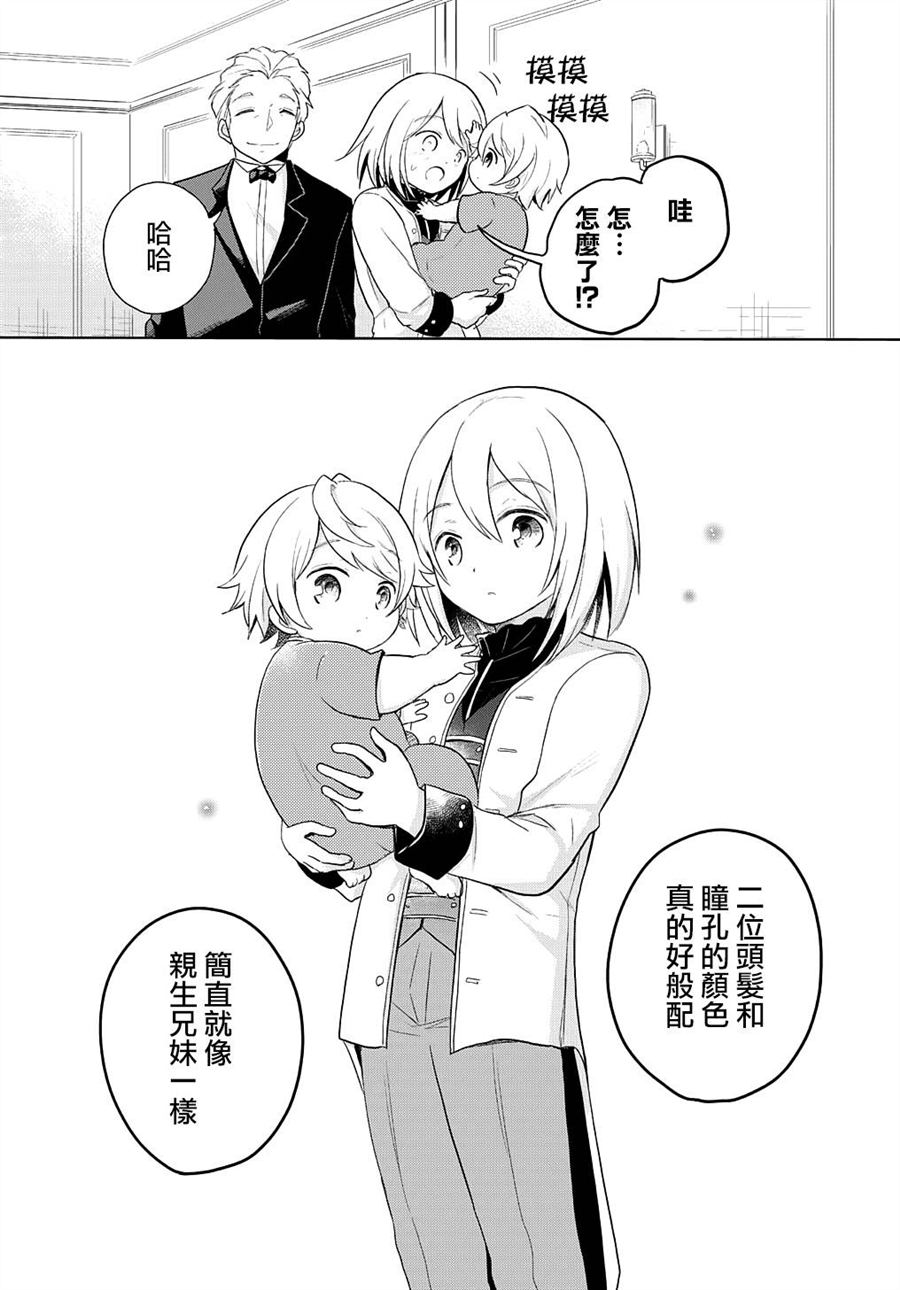 《转生幼女不会轻易放弃》漫画最新章节第1话免费下拉式在线观看章节第【24】张图片