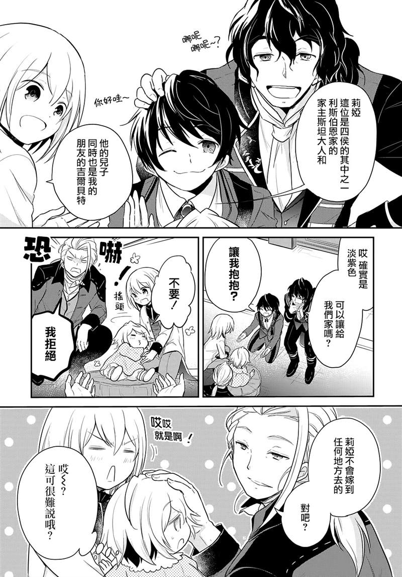 《转生幼女不会轻易放弃》漫画最新章节第3话免费下拉式在线观看章节第【30】张图片