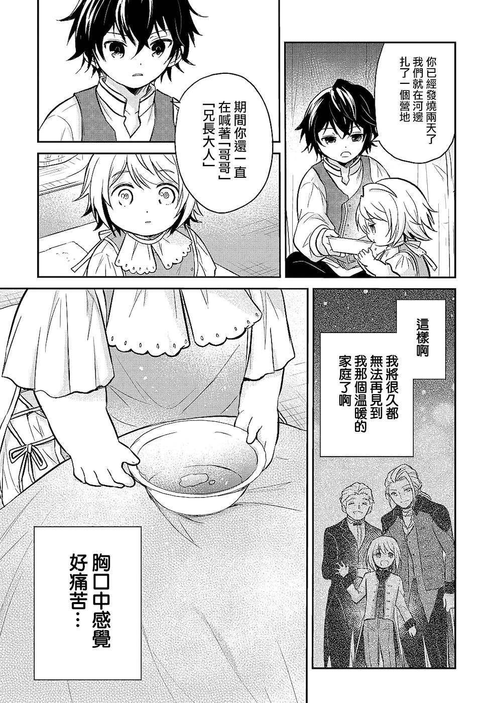 《转生幼女不会轻易放弃》漫画最新章节第8话免费下拉式在线观看章节第【23】张图片