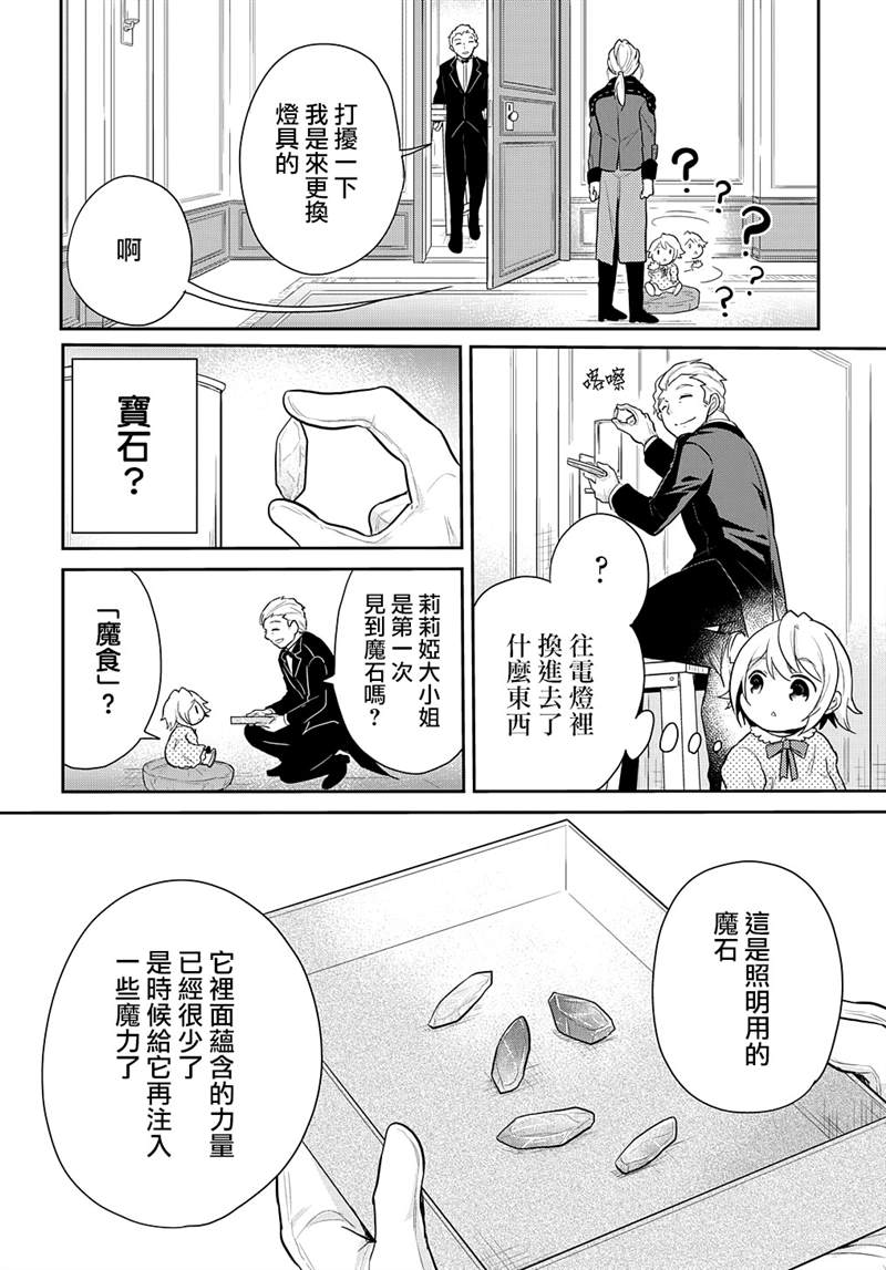 《转生幼女不会轻易放弃》漫画最新章节第3话免费下拉式在线观看章节第【19】张图片