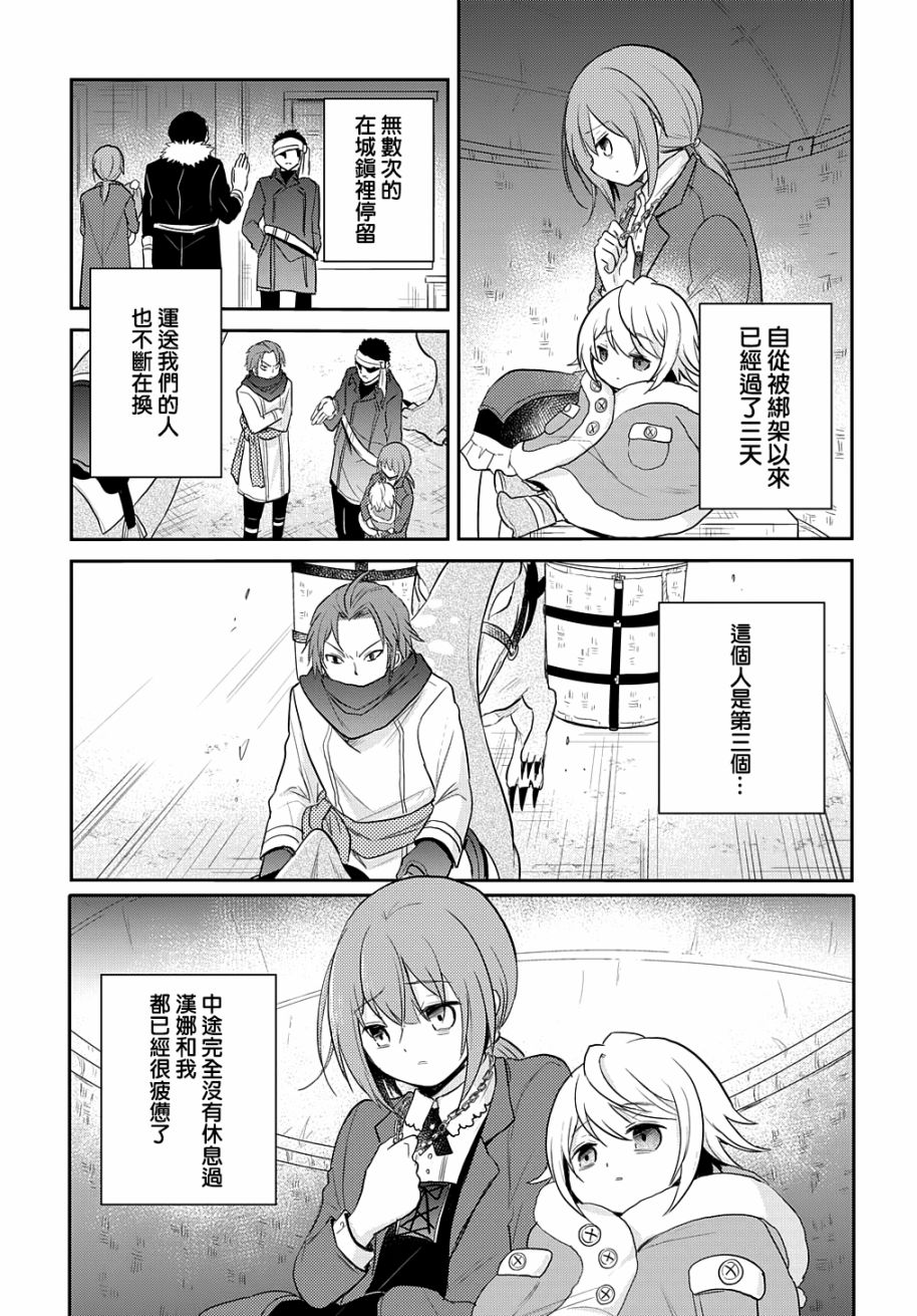 《转生幼女不会轻易放弃》漫画最新章节第4话免费下拉式在线观看章节第【25】张图片