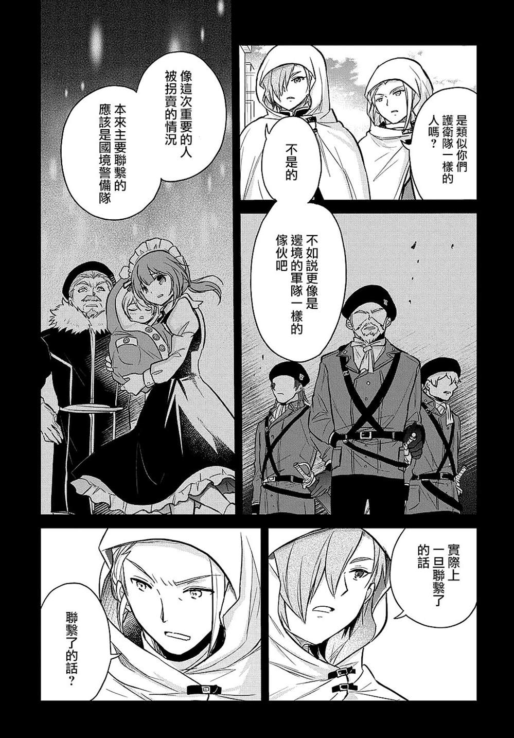 《转生幼女不会轻易放弃》漫画最新章节第7话免费下拉式在线观看章节第【17】张图片