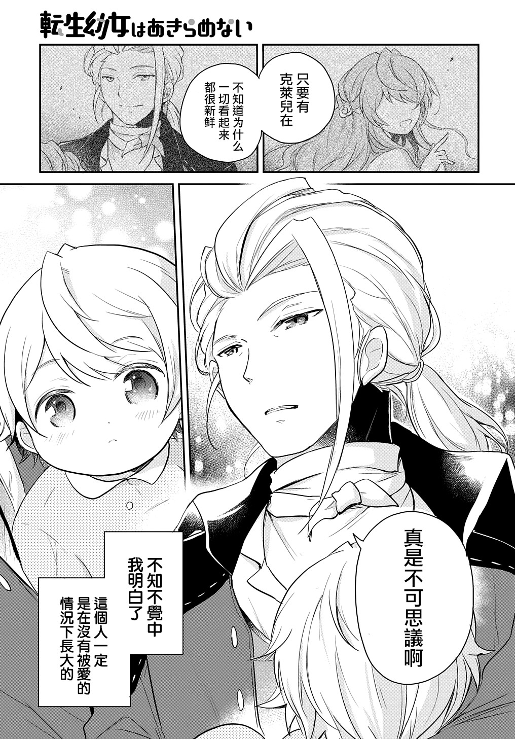 《转生幼女不会轻易放弃》漫画最新章节第2话免费下拉式在线观看章节第【15】张图片