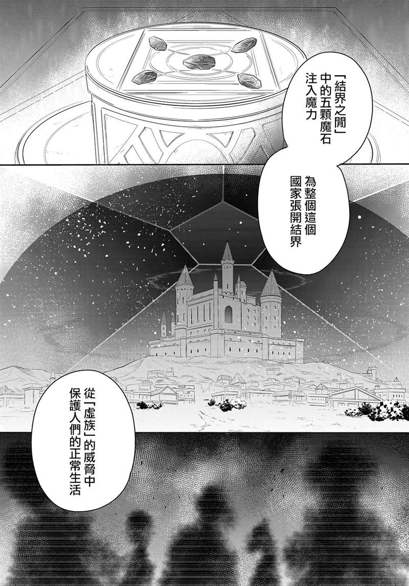 《转生幼女不会轻易放弃》漫画最新章节第3话免费下拉式在线观看章节第【16】张图片