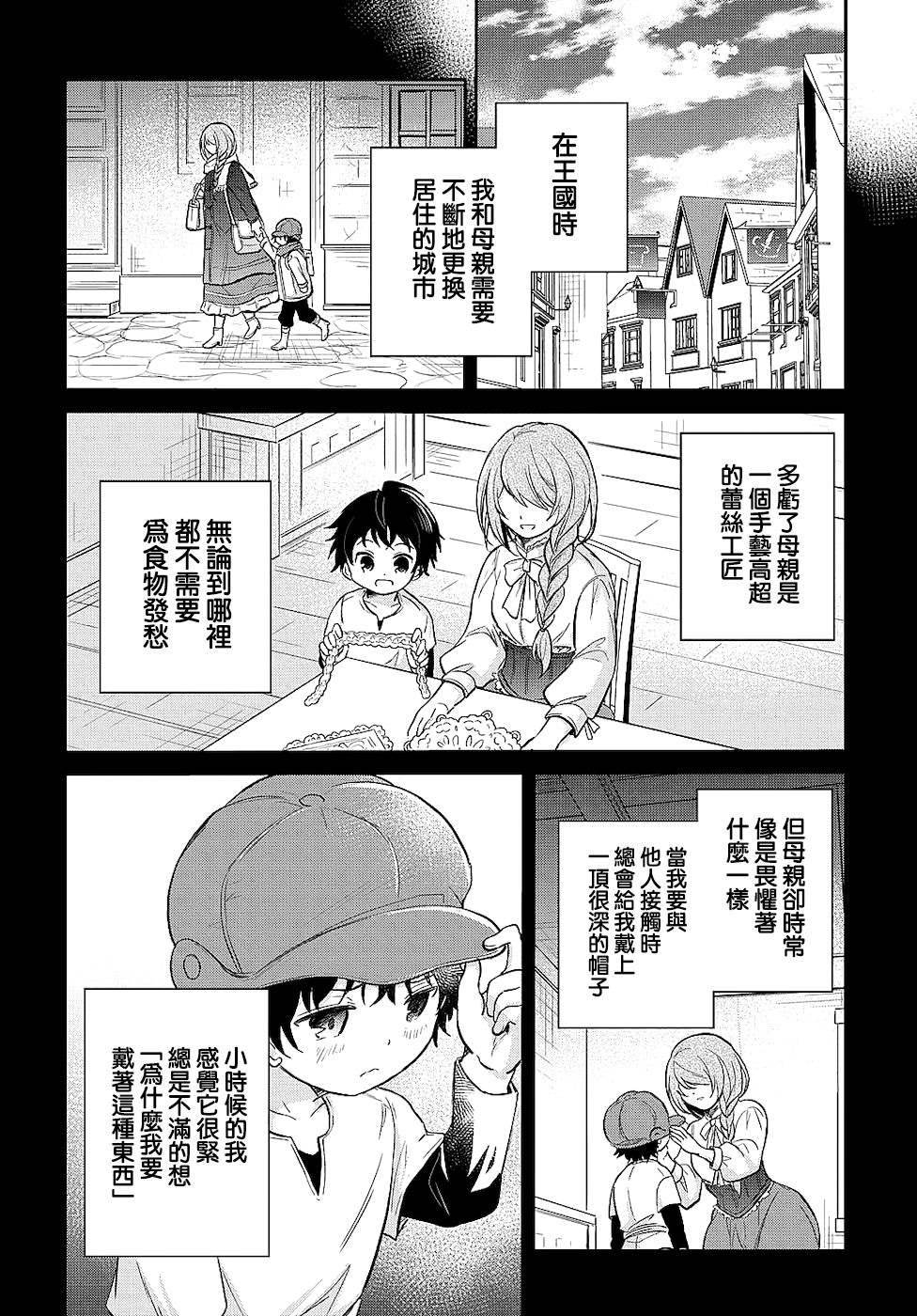 《转生幼女不会轻易放弃》漫画最新章节第8话免费下拉式在线观看章节第【16】张图片