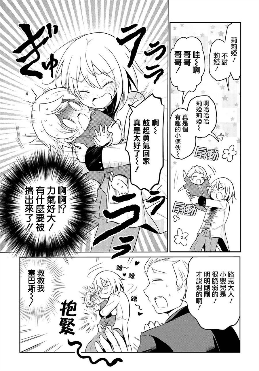 《转生幼女不会轻易放弃》漫画最新章节第1话免费下拉式在线观看章节第【26】张图片