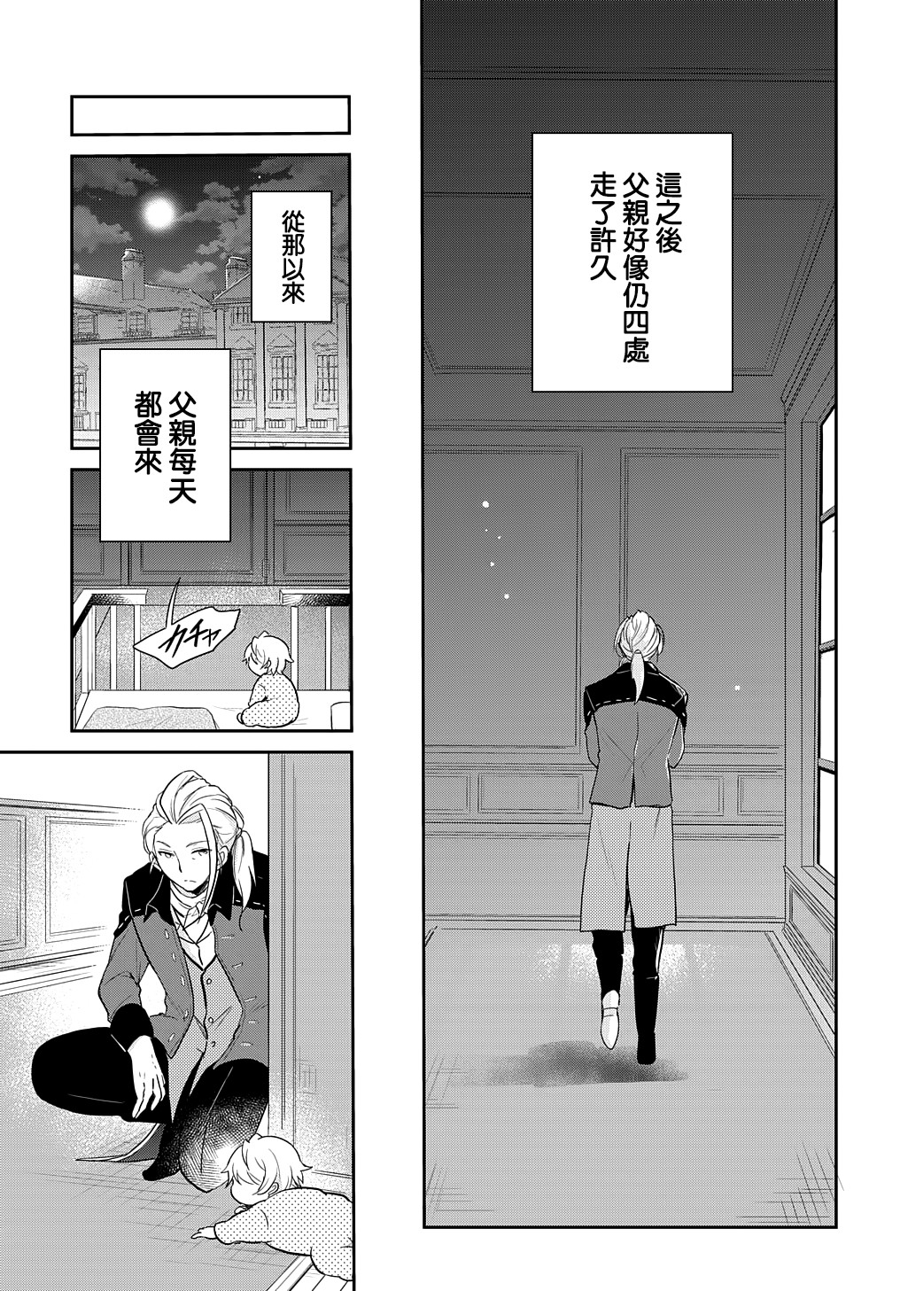 《转生幼女不会轻易放弃》漫画最新章节第2话免费下拉式在线观看章节第【13】张图片